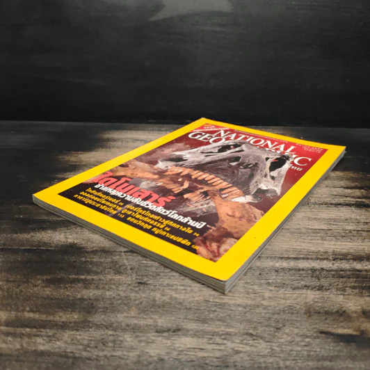 National Geographic มี.ค.2546 รูปที่ 4