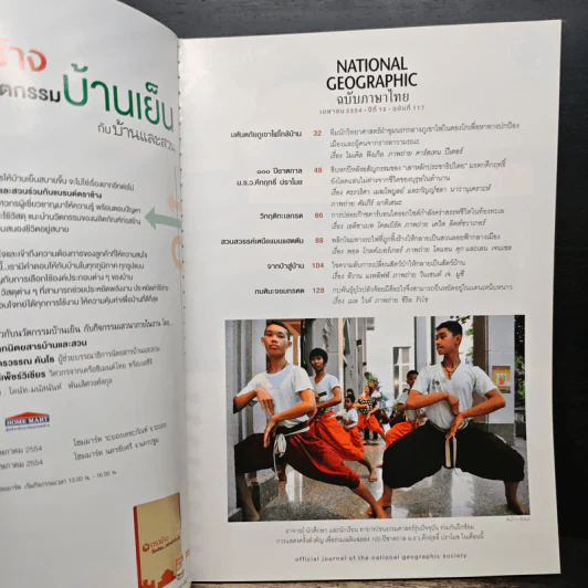 National Geographic ฉบับที่ 117 เม.ย. 2554 ภูเขาไฟนีอีรากองโก รูปที่ 7