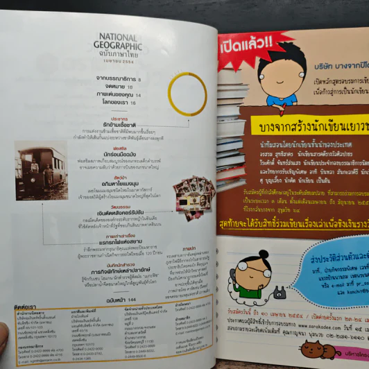 National Geographic ฉบับที่ 117 เม.ย. 2554 ภูเขาไฟนีอีรากองโก รูปที่ 8