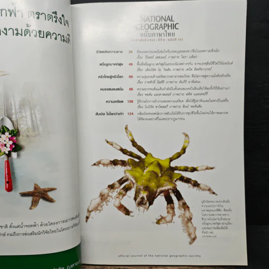 National Geographic ฉบับที่ 103 ก.พ. 2553 รูปที่ 7
