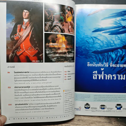 National Geographic ก.พ.2548 รูปที่ 8