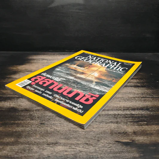 National Geographic ก.พ.2548 รูปที่ 4