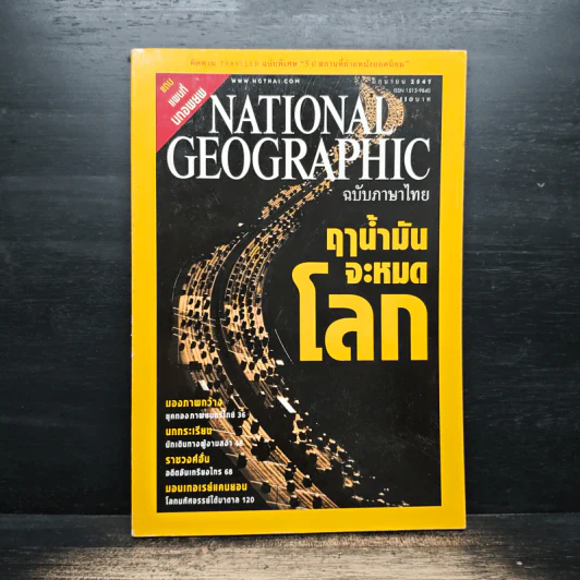 National Geographic มิ.ย.2547 รูปที่ 1