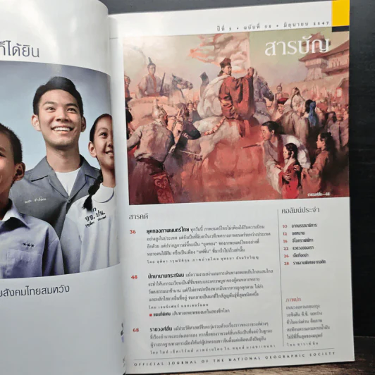 National Geographic มิ.ย.2547 รูปที่ 7