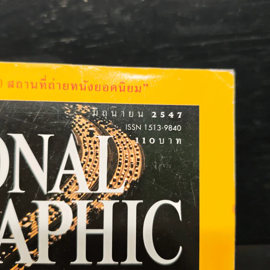 National Geographic มิ.ย.2547 รูปที่ 6