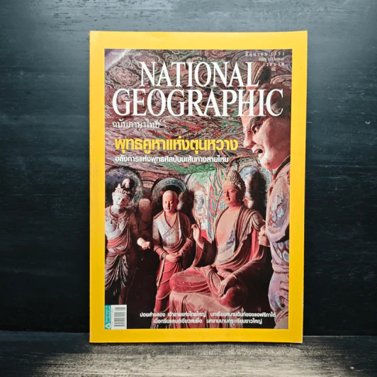 National Geographic ฉบับที่ 107 มิ.ย. 2553 รูปที่ 1
