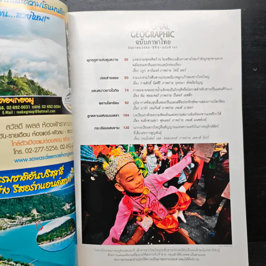 National Geographic ฉบับที่ 107 มิ.ย. 2553 รูปที่ 7