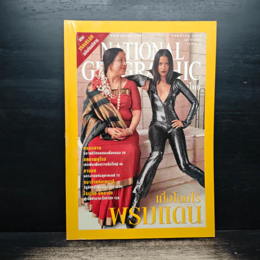 National Geographic พ.ค.2547 เมื่อโลกไร้พรมแดน รูปที่ 1