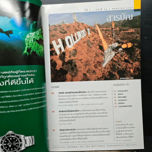 National Geographic พ.ค.2547 เมื่อโลกไร้พรมแดน รูปที่ 7