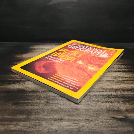 National Geographic ก.ค.2547 ตะวันเดือด รูปที่ 4