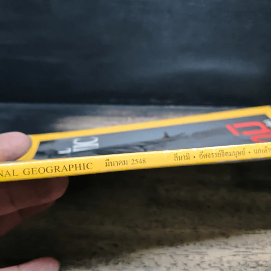 National Geographic มี.ค.2548 รูปที่ 6
