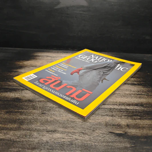 National Geographic มี.ค.2548 รูปที่ 4