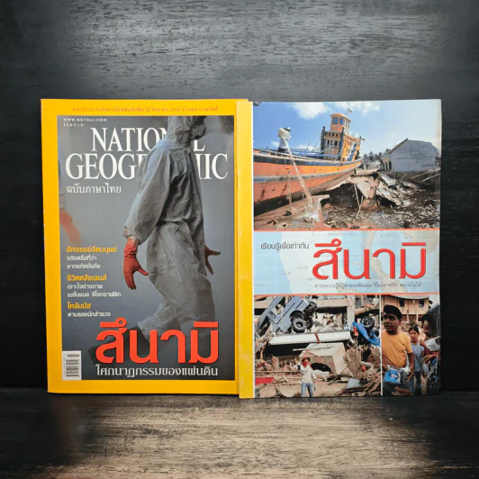 National Geographic มี.ค.2548 รูปที่ 1