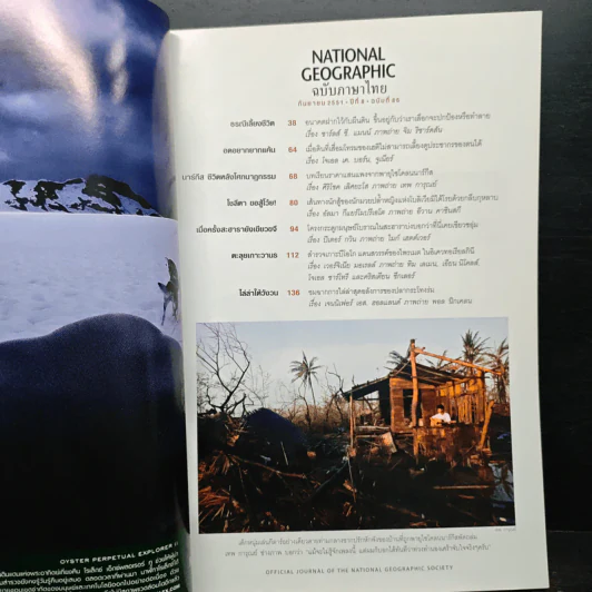 National Geographic ฉบับที่ 86 ก.ย. 2551 รูปที่ 7