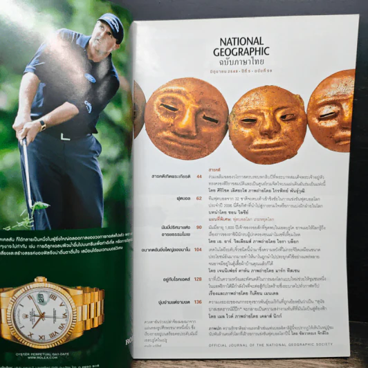 National Geographic มิ.ย.2549 ฟุตบอลเกมหยุดโลก รูปที่ 7