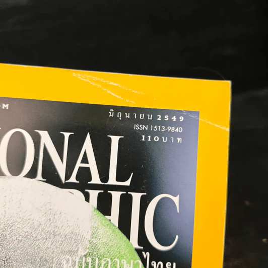 National Geographic มิ.ย.2549 ฟุตบอลเกมหยุดโลก รูปที่ 6