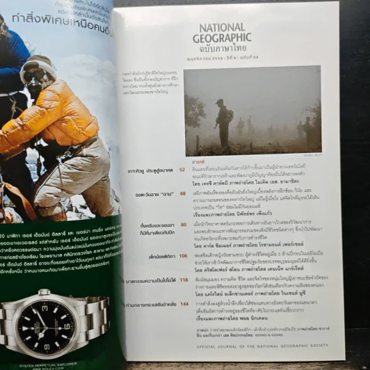 National Geographic ฉบับที่ 64 พ.ย.2549 รูปที่ 7