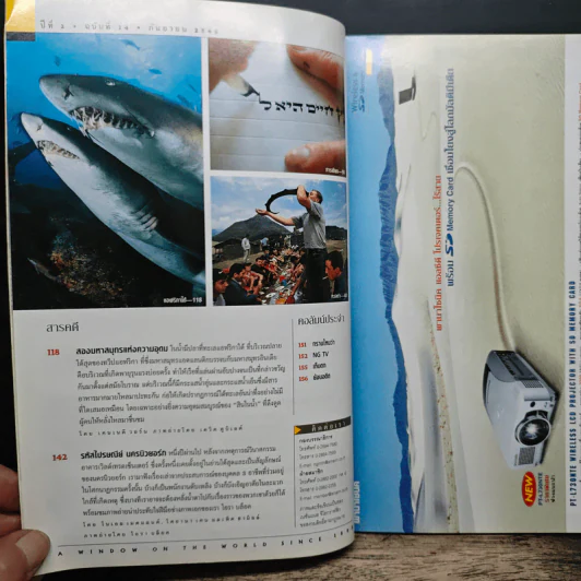 National Geographic ก.ย.2545 รูปที่ 8