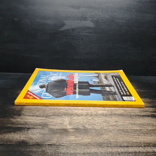 National Geographic ก.ย. 2549 รูปที่ 3