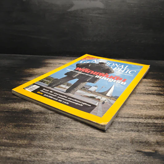 National Geographic ก.ย. 2549 รูปที่ 4