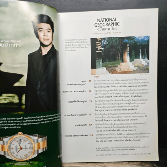 National Geographic ก.ย. 2549 รูปที่ 7