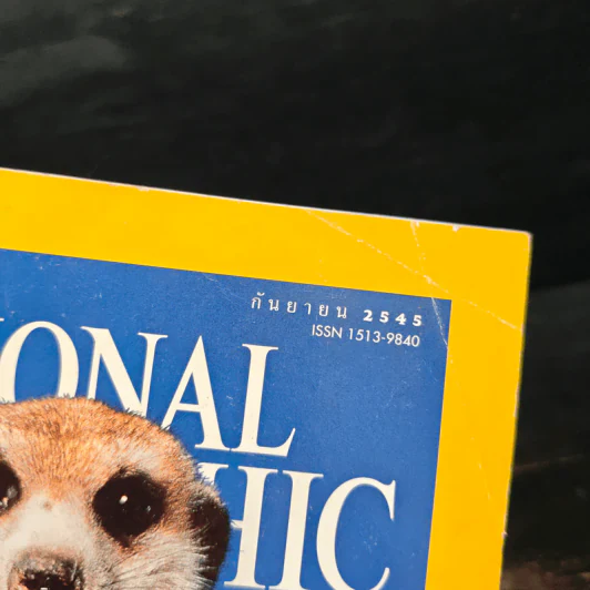 National Geographic ก.ย.2545 รูปที่ 6