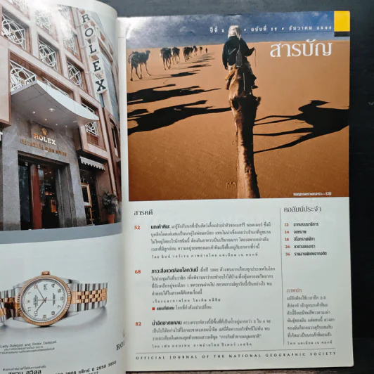 National Geographic ธ.ค.2545 รูปที่ 7
