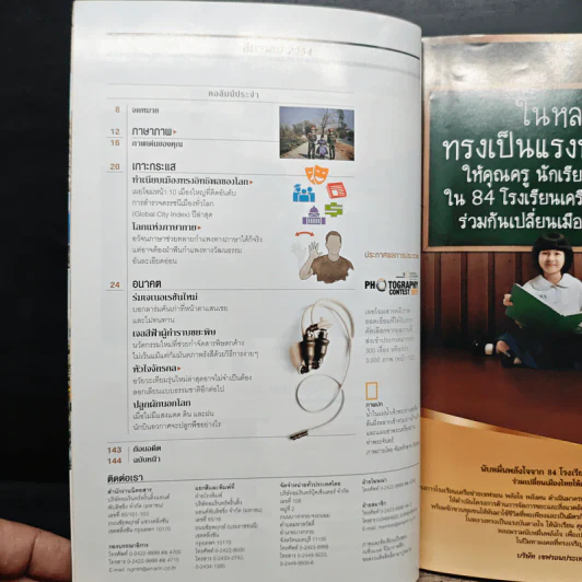 National Geographic ฉบับที่ 125 ธ.ค. 2554 รูปที่ 9