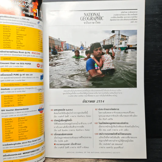 National Geographic ฉบับที่ 125 ธ.ค. 2554 รูปที่ 8