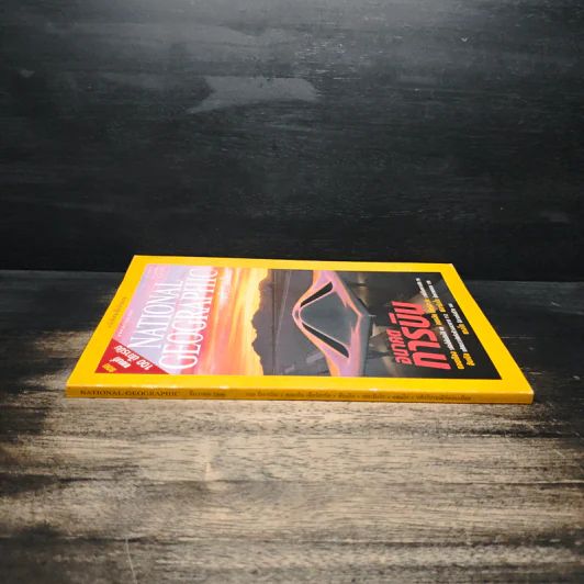 National Geographic ธ.ค.2546 รูปที่ 3