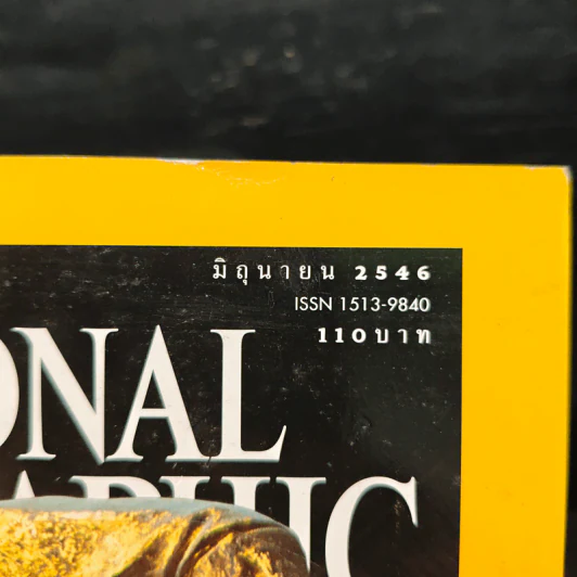 National Geographic มิ.ย.2546 รูปที่ 6