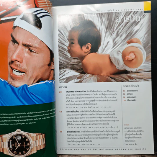 National Geographic ก.ย.2548 รูปที่ 7