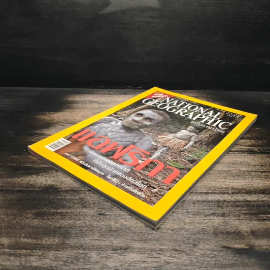 National Geographic ก.ย.2548 รูปที่ 4