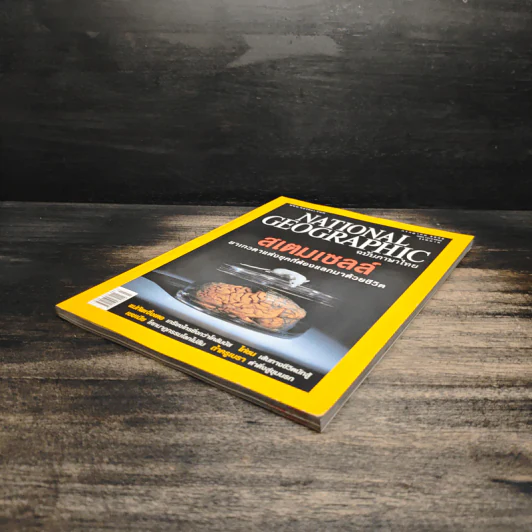 National Geographic ก.ค.2548 รูปที่ 4