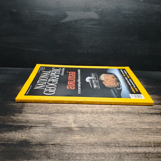 National Geographic ก.ค.2548 รูปที่ 3