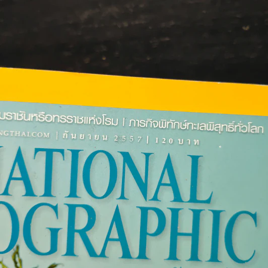National Geographic ฉบับที่ 158 ก.ย.2557 รูปที่ 6