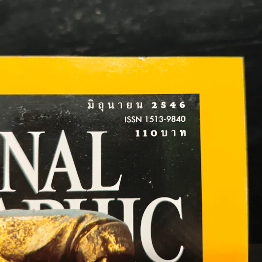 National Geographic มิ.ย.2546 รูปที่ 6