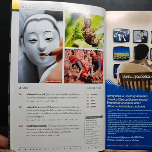 National Geographic มิ.ย.2546 รูปที่ 8