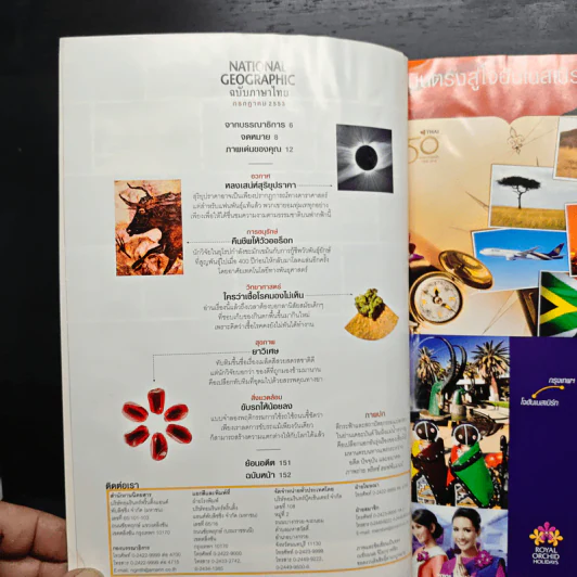 National Geographic ฉบับที่ 108 ก.ค. 2553 รูปที่ 8