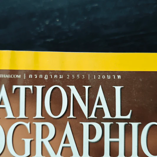 National Geographic ฉบับที่ 108 ก.ค. 2553 รูปที่ 6