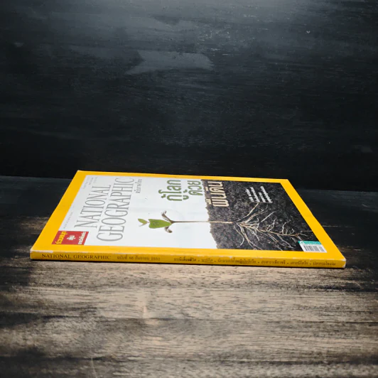 National Geographic ฉบับที่ 86 ก.ย. 2551 รูปที่ 3