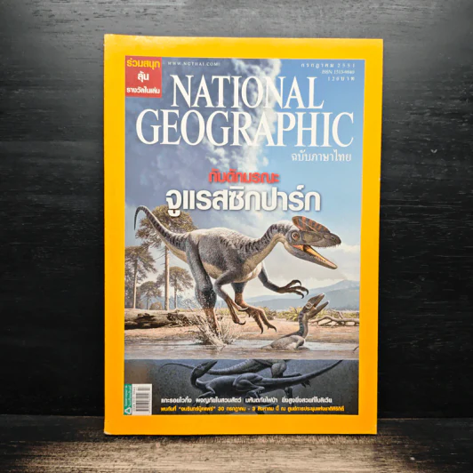 National Geographic ฉบับที่ 84 ก.ค. 2551 รูปที่ 1