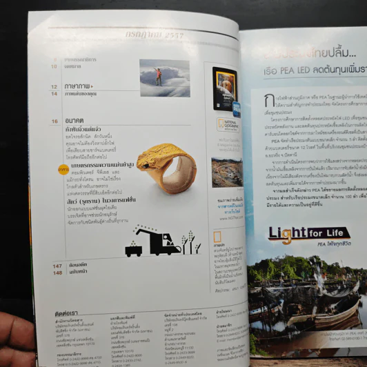 National Geographic ฉบับที่ 156 ก.ค.2557 รูปที่ 8