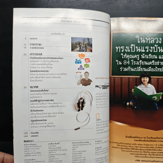 National Geographic ฉบับที่ 125 ธ.ค. 2554 รูปที่ 9