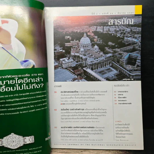 NATIONAL GEOGRAPHIC  มี.ค.2547 รูปที่ 7
