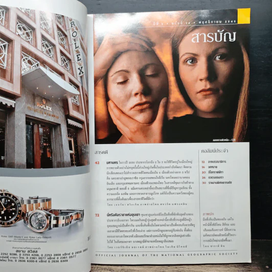 National Geographic พ.ย.2545 รูปที่ 7