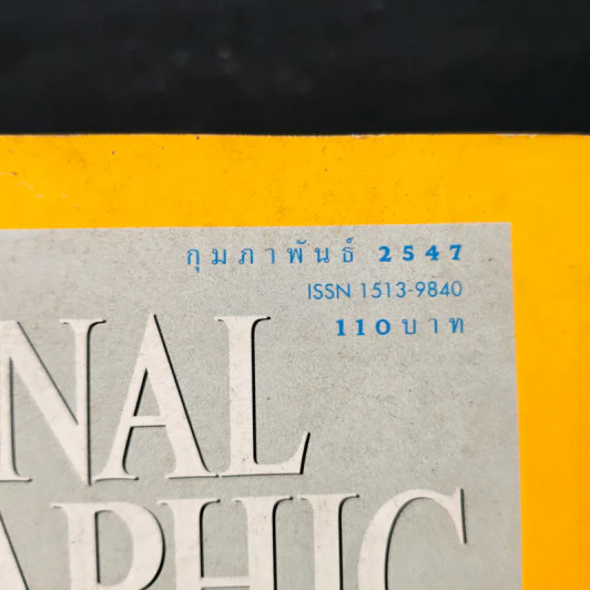 National Geographic ก.พ.2547 หมีขาวพยัคฆ์ร้ายแห่งแดนขั้วโลก รูปที่ 6