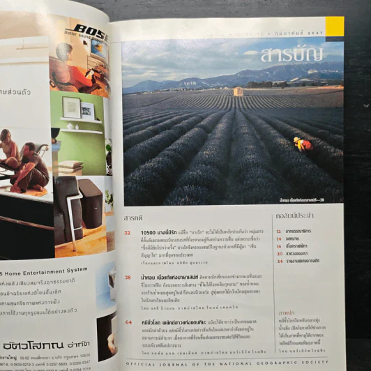 National Geographic ก.พ.2547 หมีขาวพยัคฆ์ร้ายแห่งแดนขั้วโลก รูปที่ 7