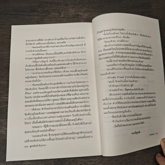 สูตรลับตำรับชายา - นาคเหรา รูปที่ 7