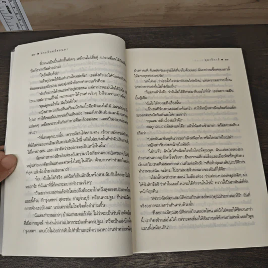 พระจันทร์ซ่อนหา - อุมาริการ์ รูปที่ 8